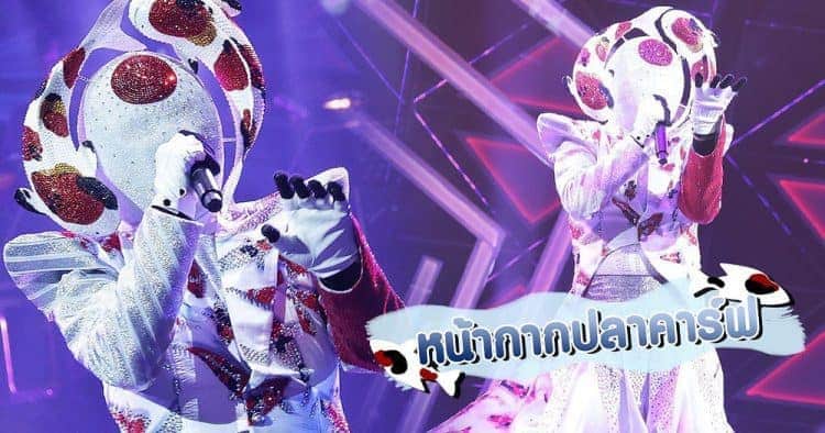 ตัวอย่างการสะกด ปลาคาร์ฟ 1