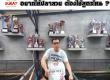 อาหารปลาคราฟ